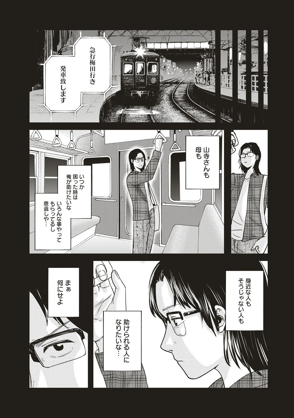 Hankyu Ensen Kaidan - Chapter 10 - Page 8