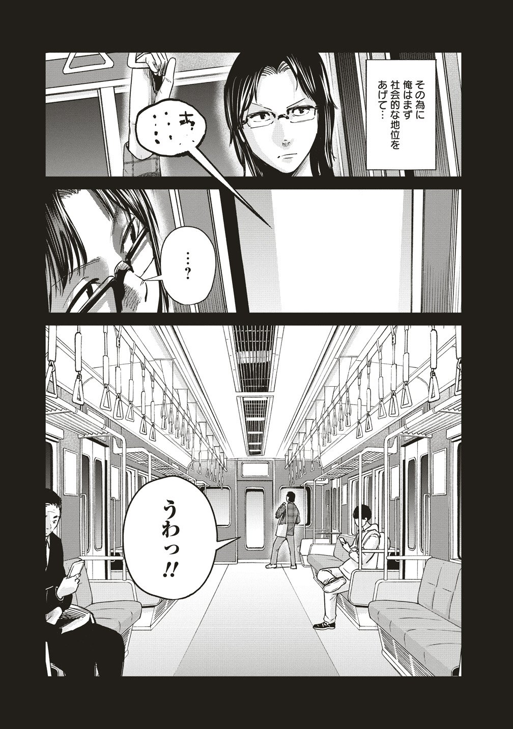 Hankyu Ensen Kaidan - Chapter 10 - Page 9