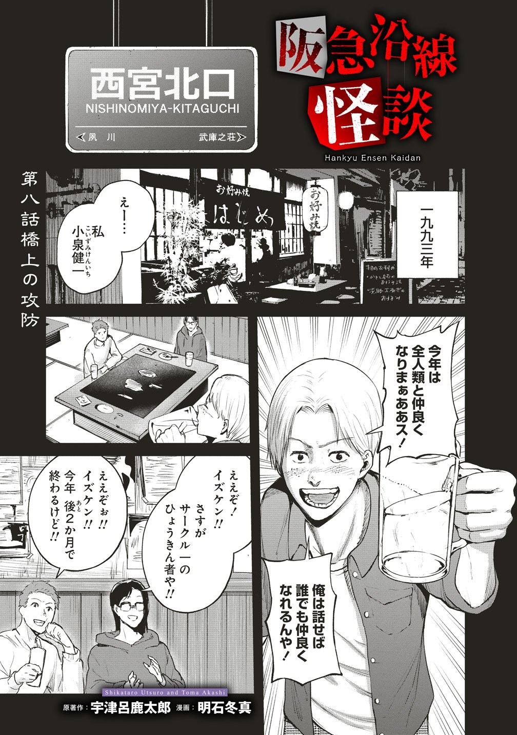 Hankyu Ensen Kaidan - Chapter 8 - Page 1