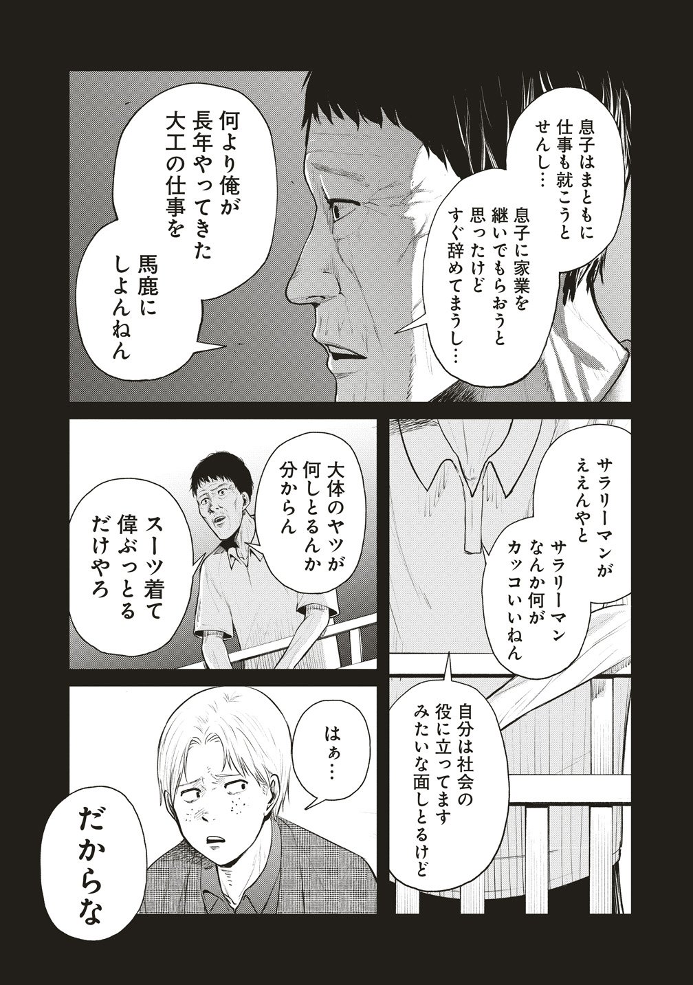 Hankyu Ensen Kaidan - Chapter 8 - Page 10