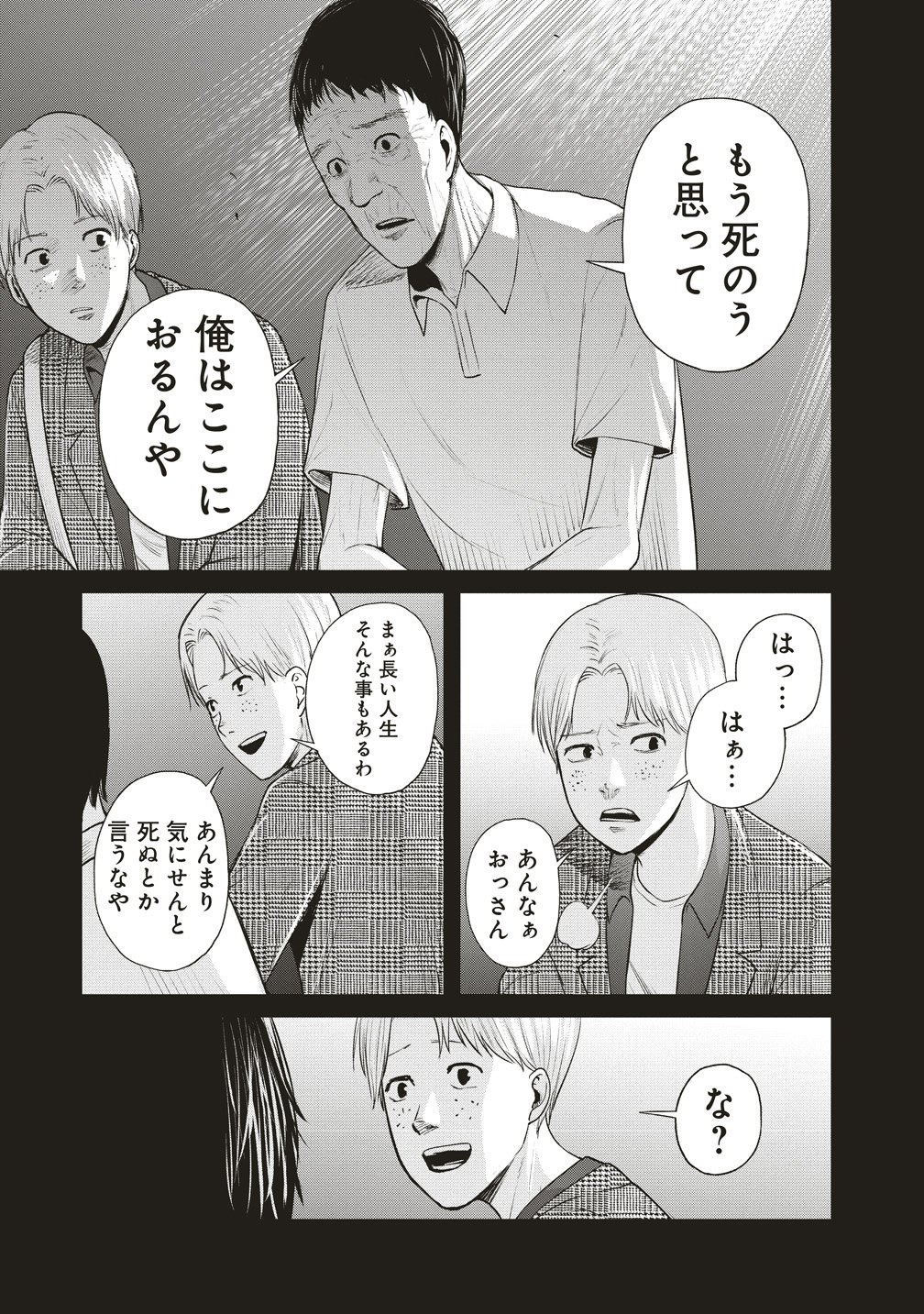 Hankyu Ensen Kaidan - Chapter 8 - Page 11