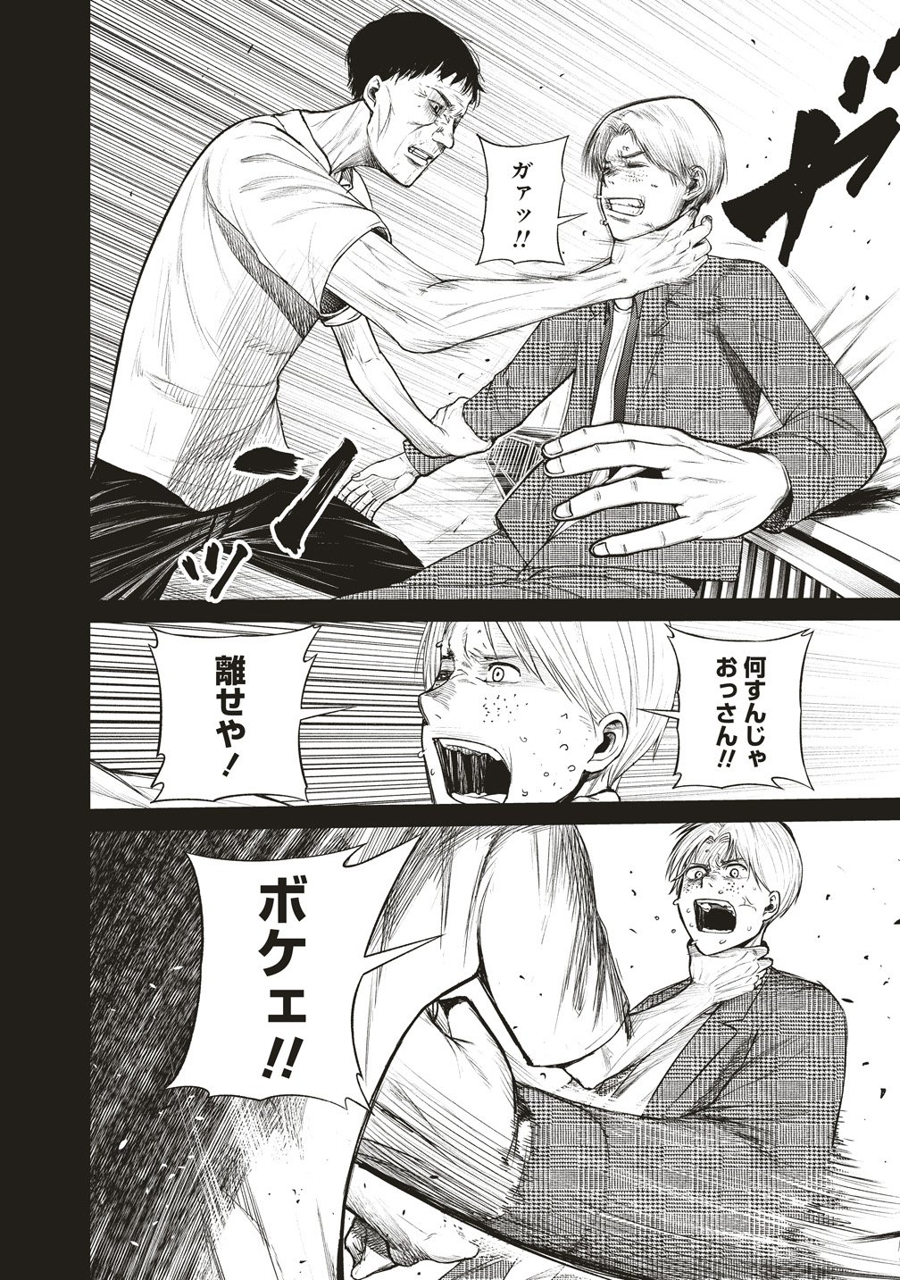 Hankyu Ensen Kaidan - Chapter 8 - Page 14