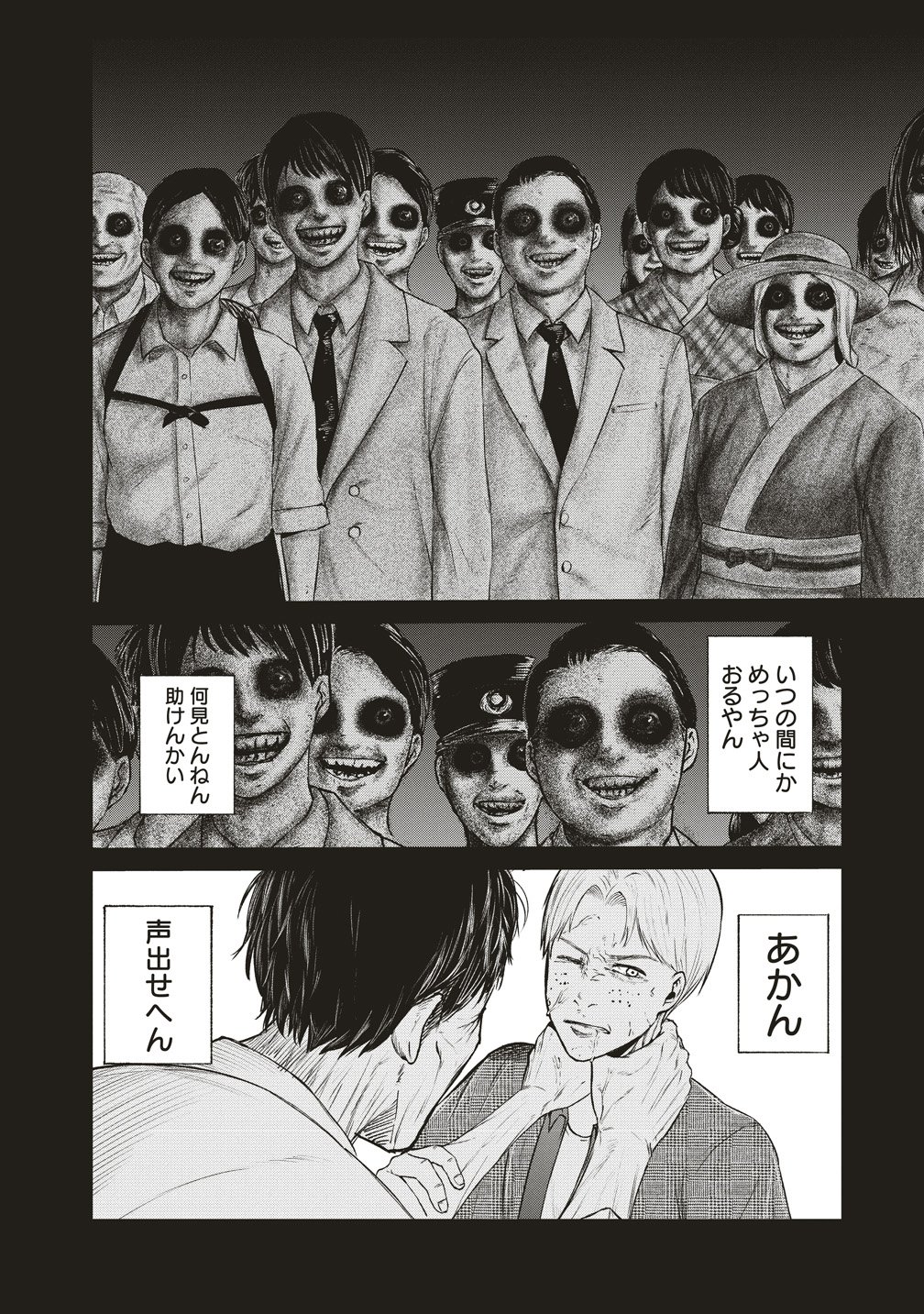 Hankyu Ensen Kaidan - Chapter 8 - Page 16