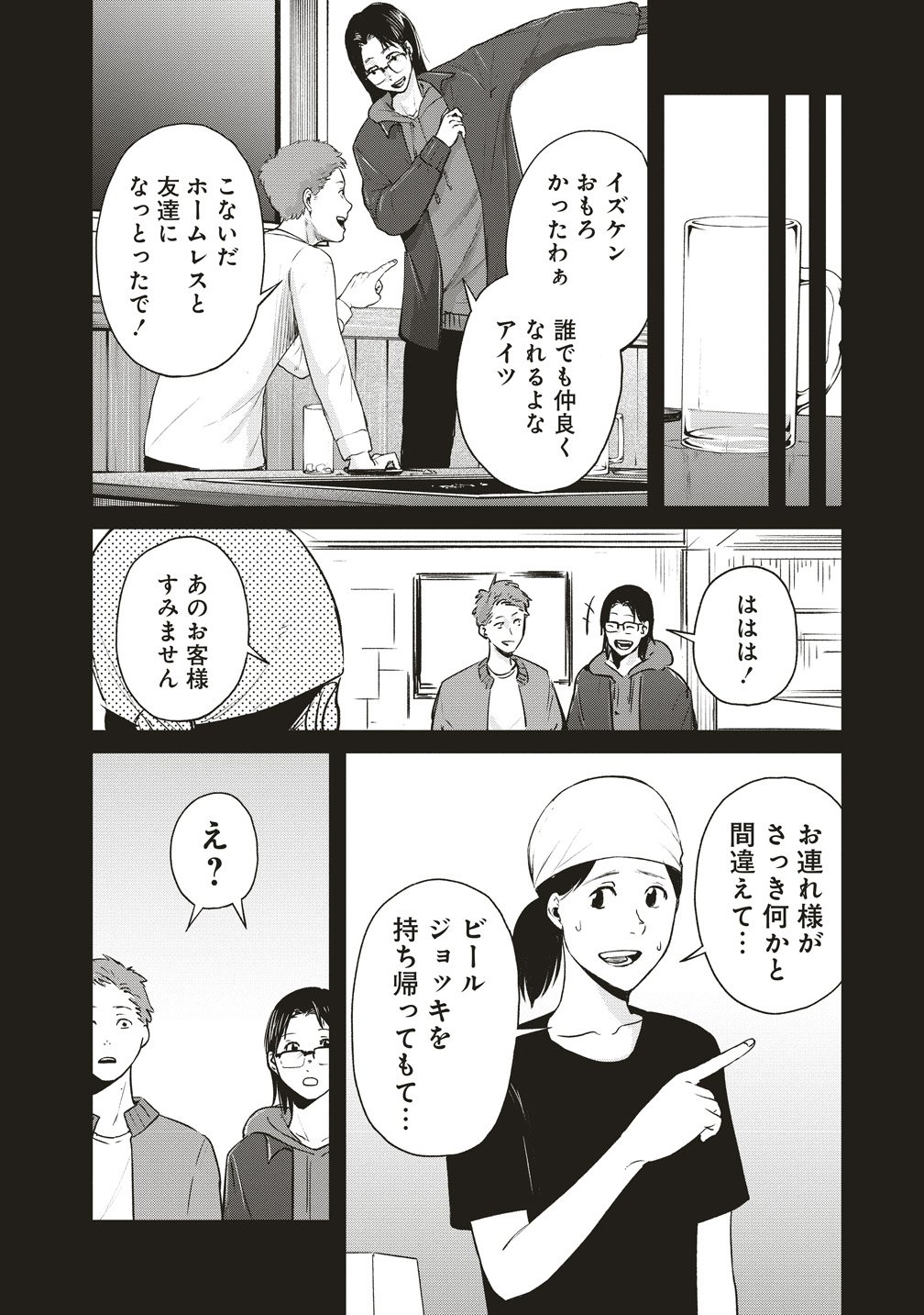 Hankyu Ensen Kaidan - Chapter 8 - Page 2