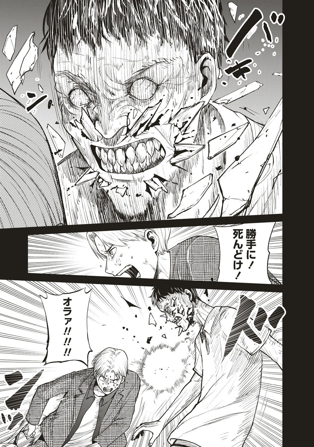Hankyu Ensen Kaidan - Chapter 8 - Page 23