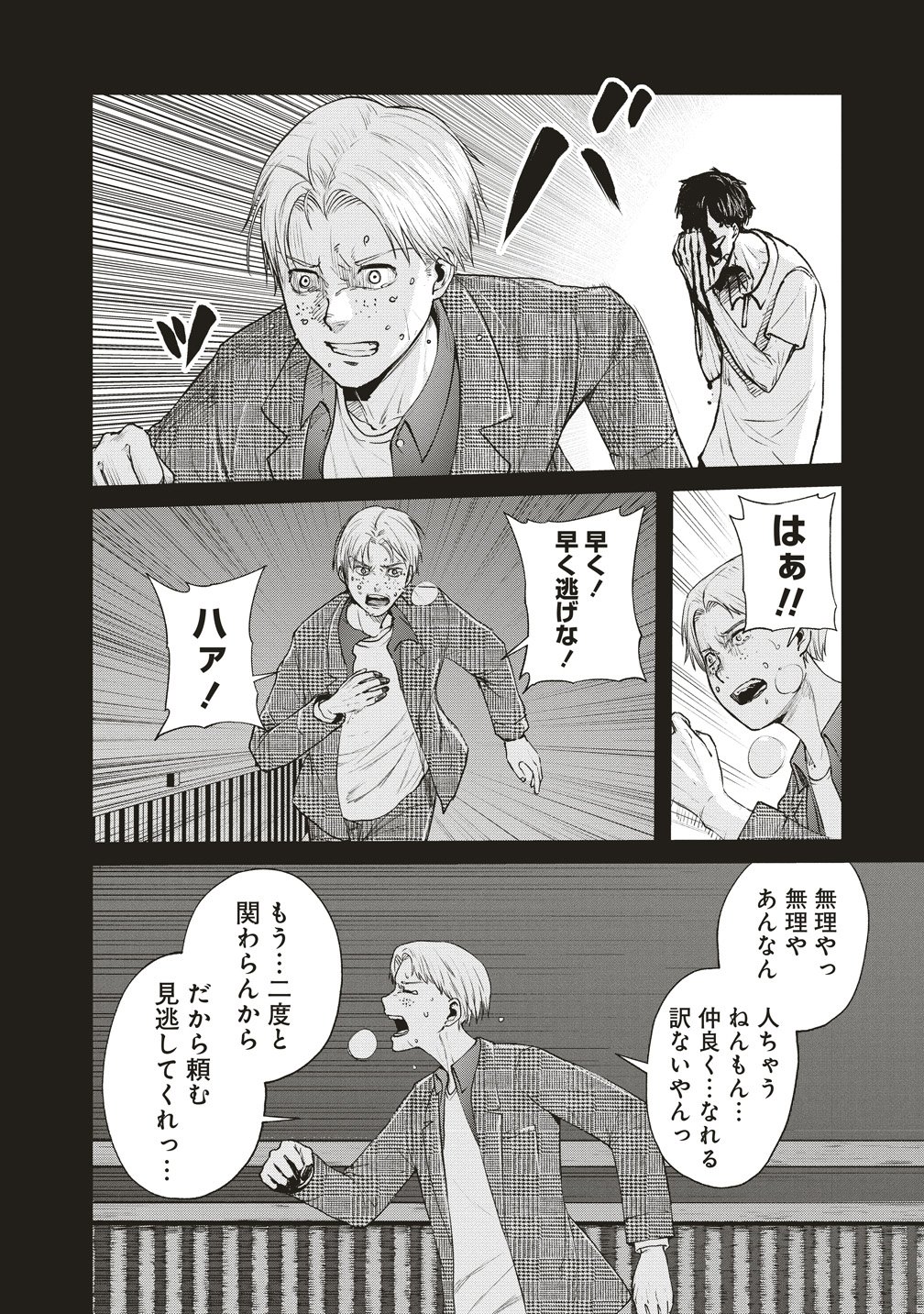 Hankyu Ensen Kaidan - Chapter 8 - Page 24