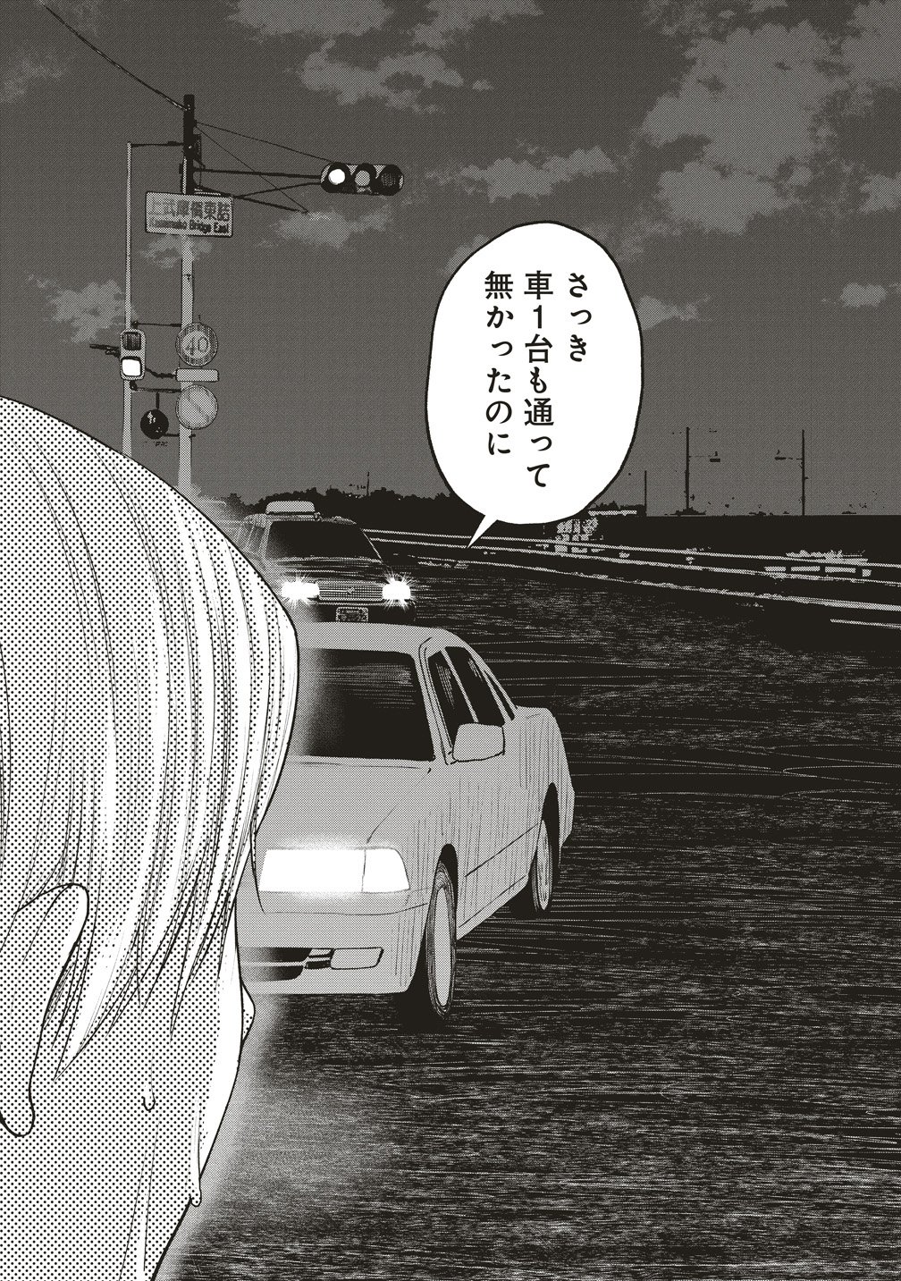 Hankyu Ensen Kaidan - Chapter 8 - Page 26