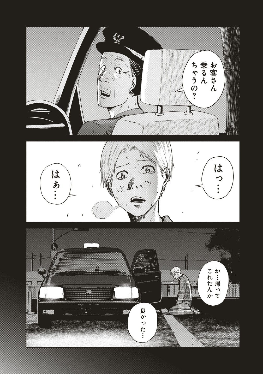 Hankyu Ensen Kaidan - Chapter 8 - Page 28