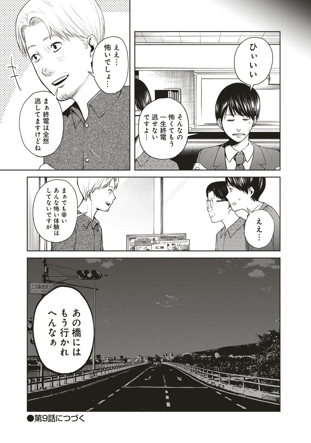 Hankyu Ensen Kaidan - Chapter 8 - Page 29