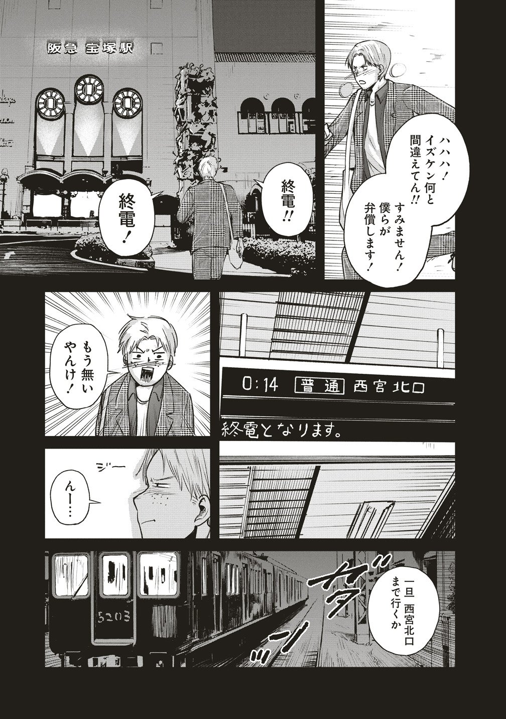 Hankyu Ensen Kaidan - Chapter 8 - Page 3