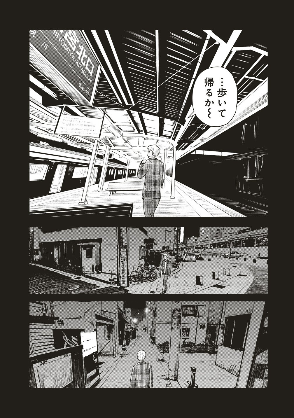 Hankyu Ensen Kaidan - Chapter 8 - Page 4