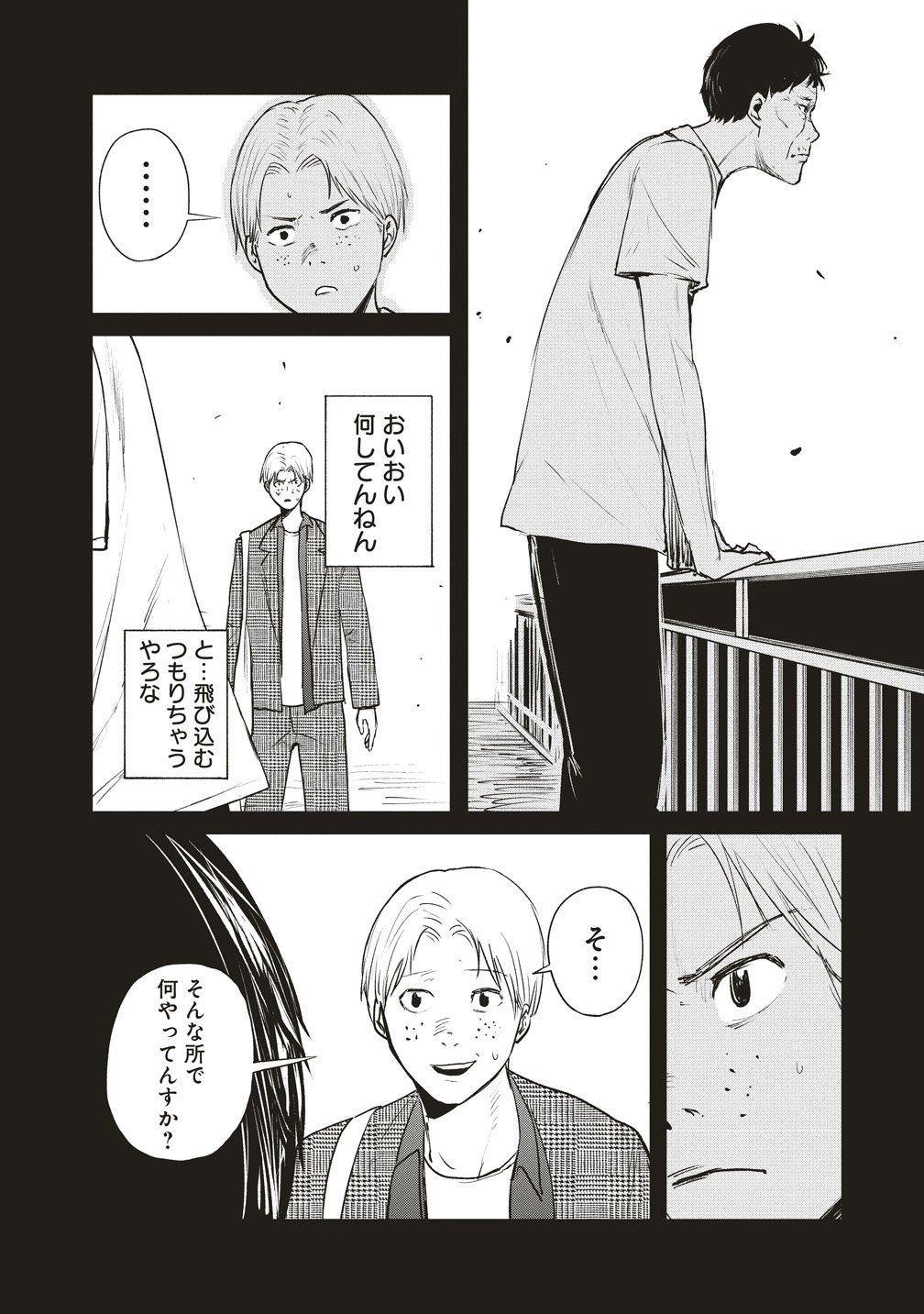 Hankyu Ensen Kaidan - Chapter 8 - Page 6