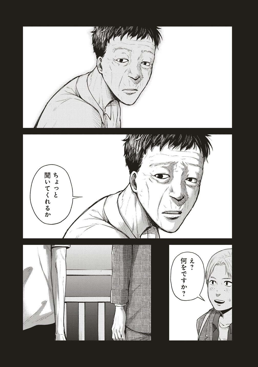 Hankyu Ensen Kaidan - Chapter 8 - Page 7
