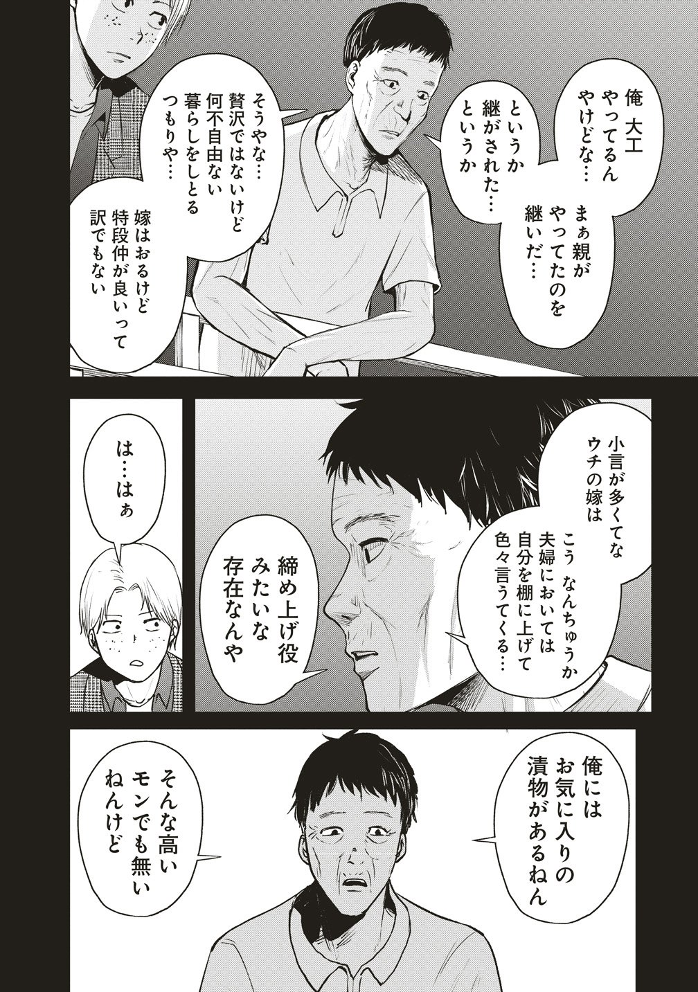 Hankyu Ensen Kaidan - Chapter 8 - Page 8