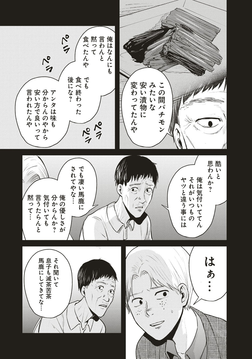 Hankyu Ensen Kaidan - Chapter 8 - Page 9