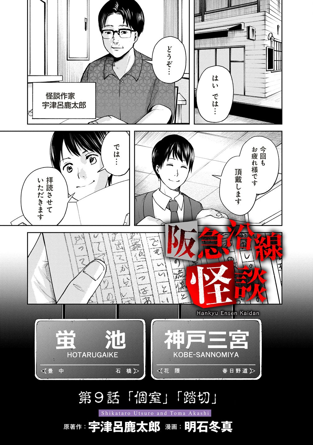 Hankyu Ensen Kaidan - Chapter 9 - Page 1