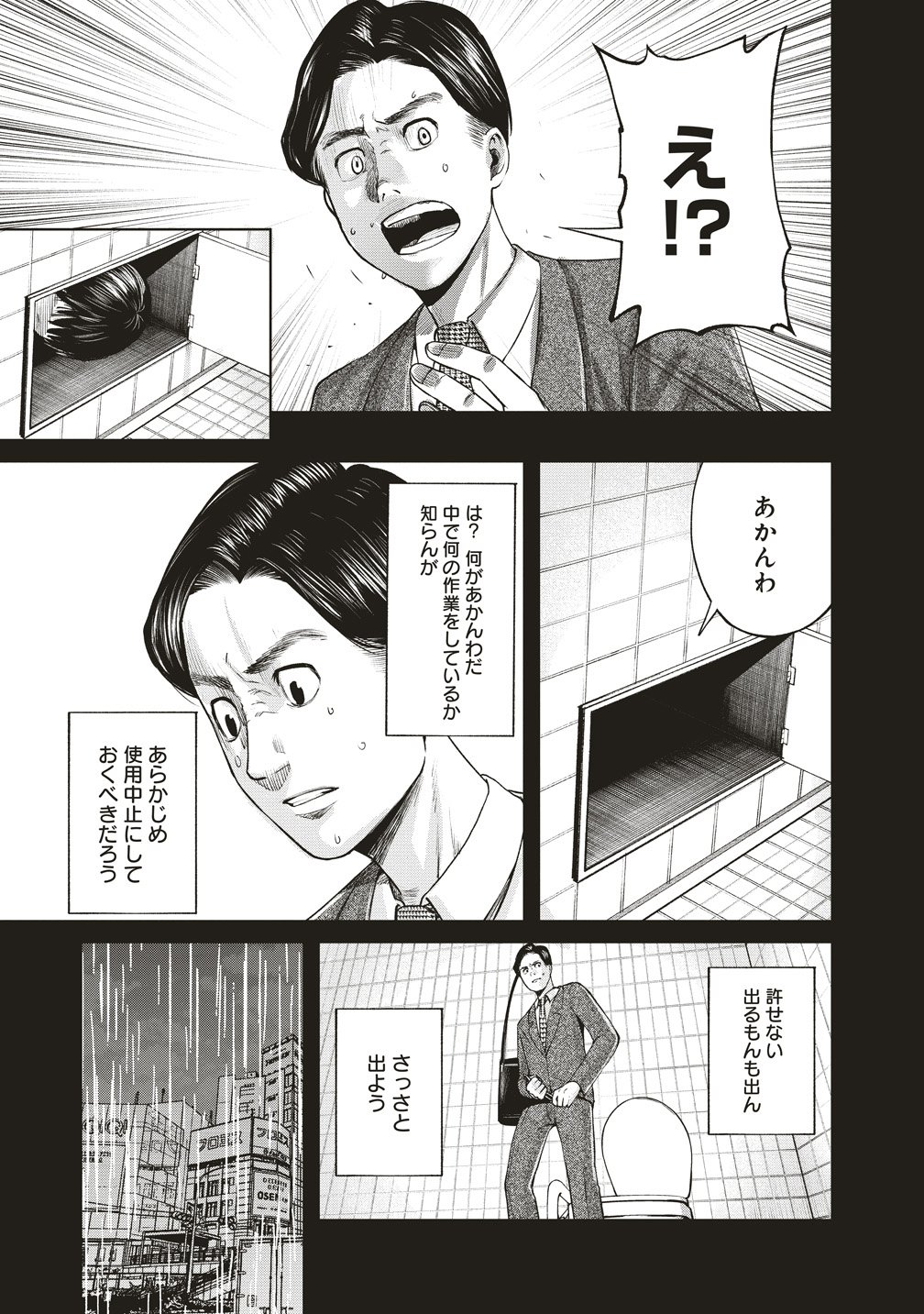 Hankyu Ensen Kaidan - Chapter 9 - Page 11
