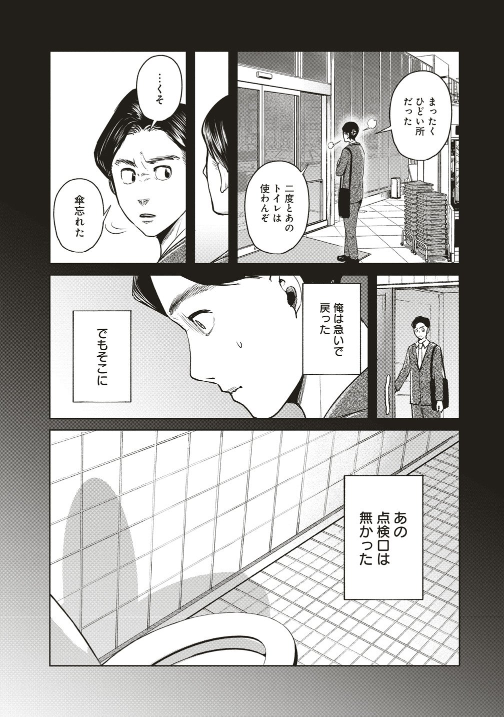 Hankyu Ensen Kaidan - Chapter 9 - Page 12
