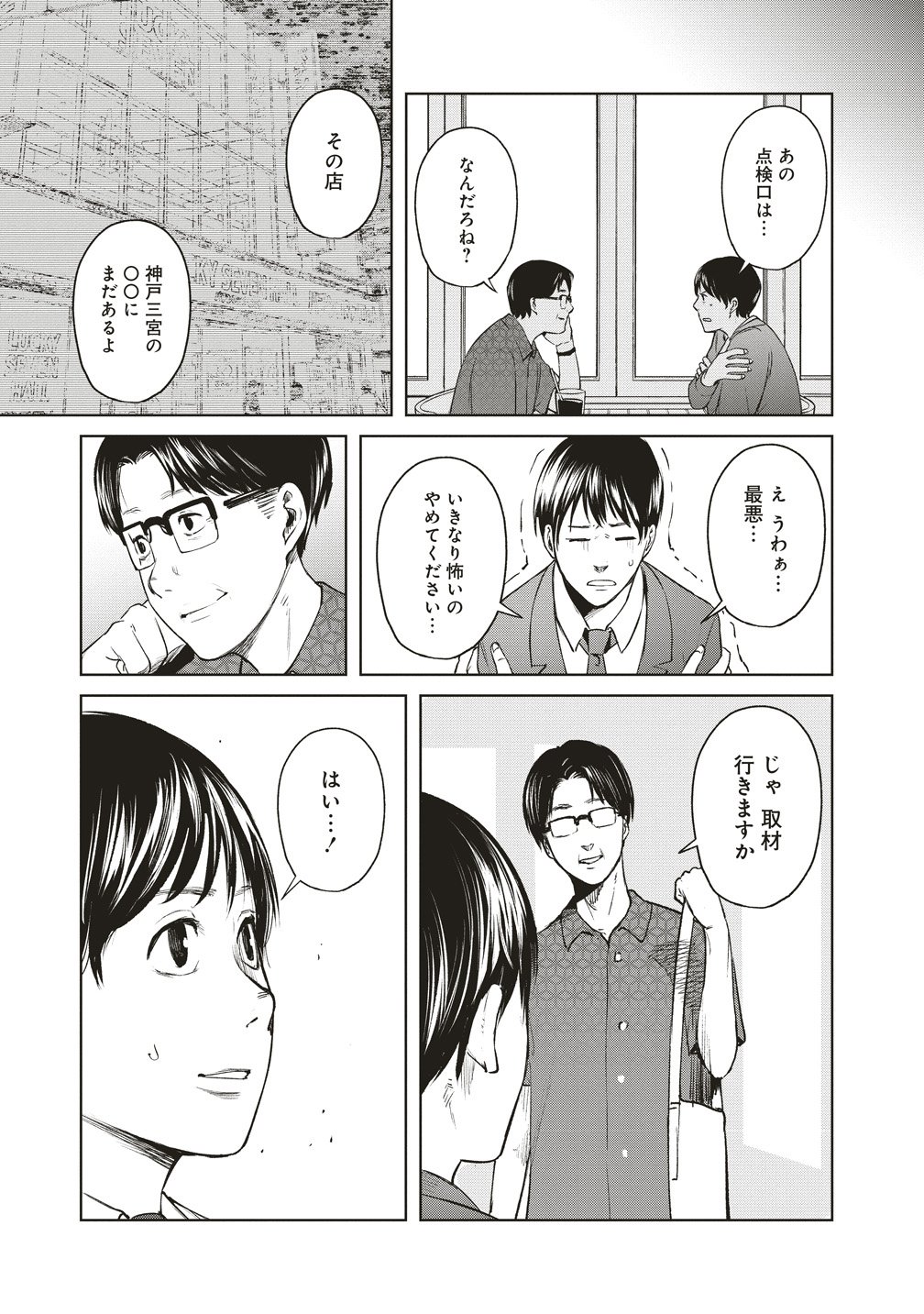 Hankyu Ensen Kaidan - Chapter 9 - Page 13