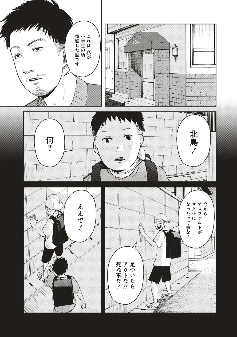 Hankyu Ensen Kaidan - Chapter 9 - Page 14
