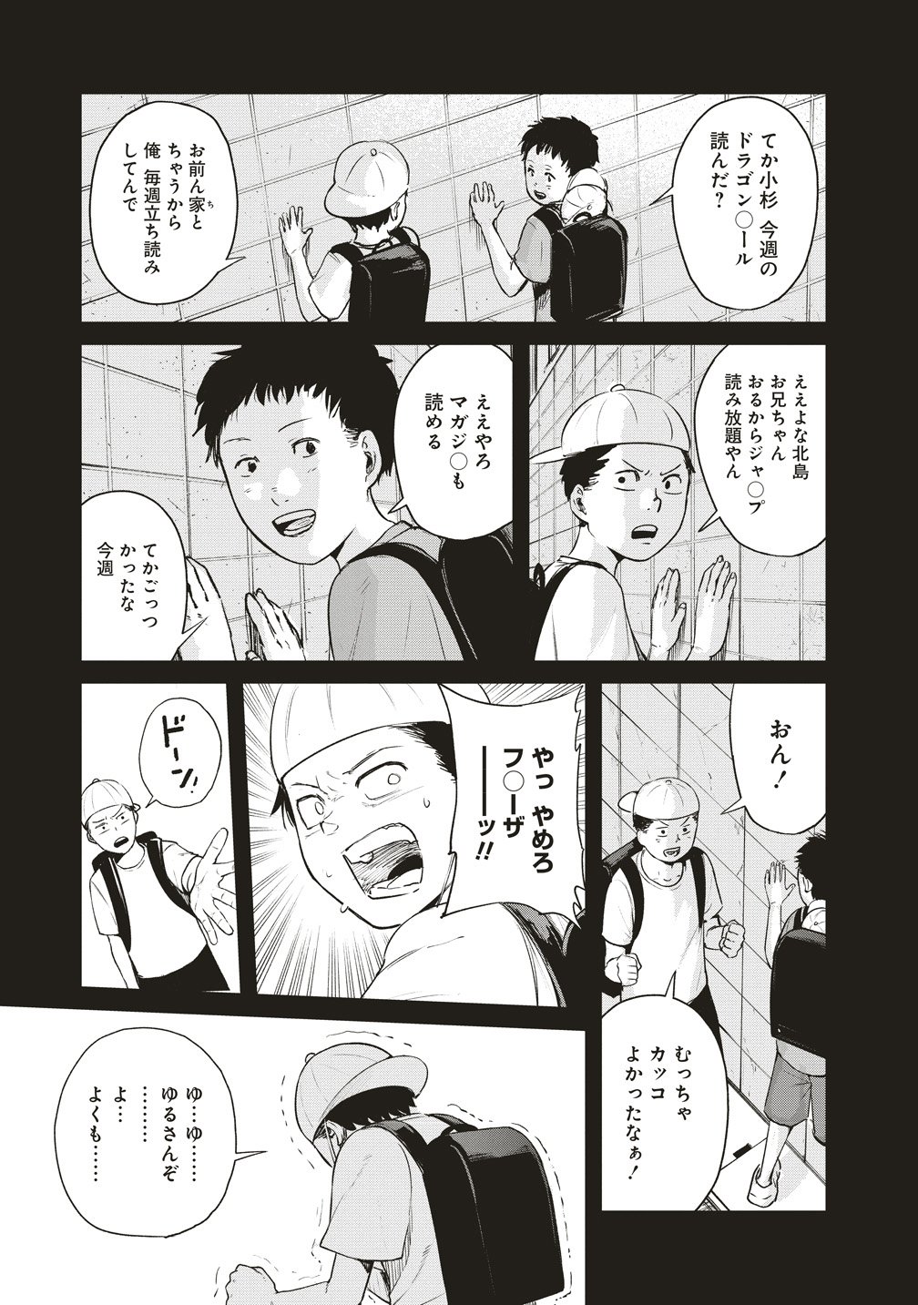 Hankyu Ensen Kaidan - Chapter 9 - Page 15