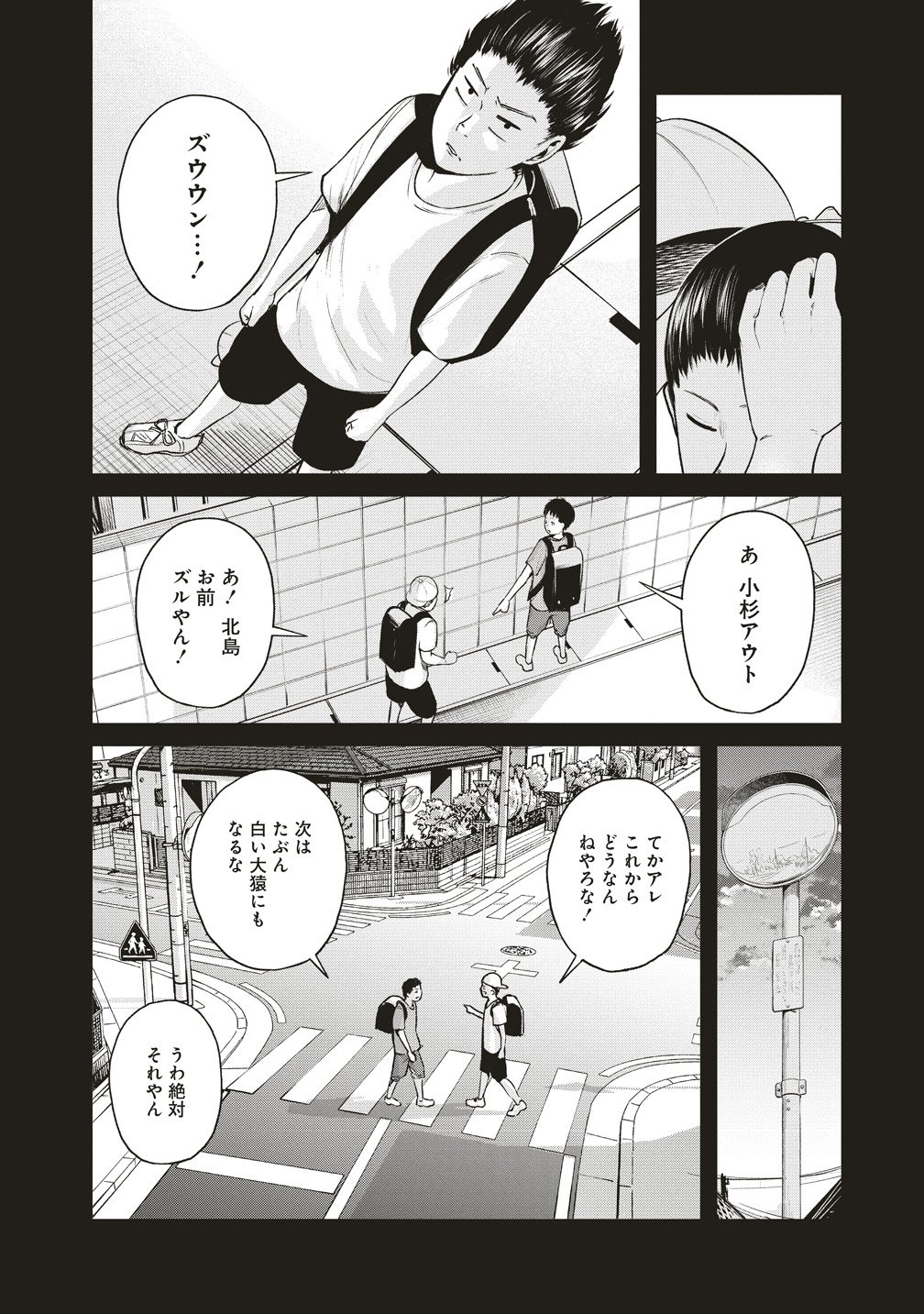 Hankyu Ensen Kaidan - Chapter 9 - Page 16