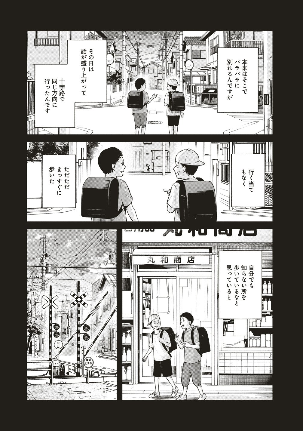 Hankyu Ensen Kaidan - Chapter 9 - Page 17