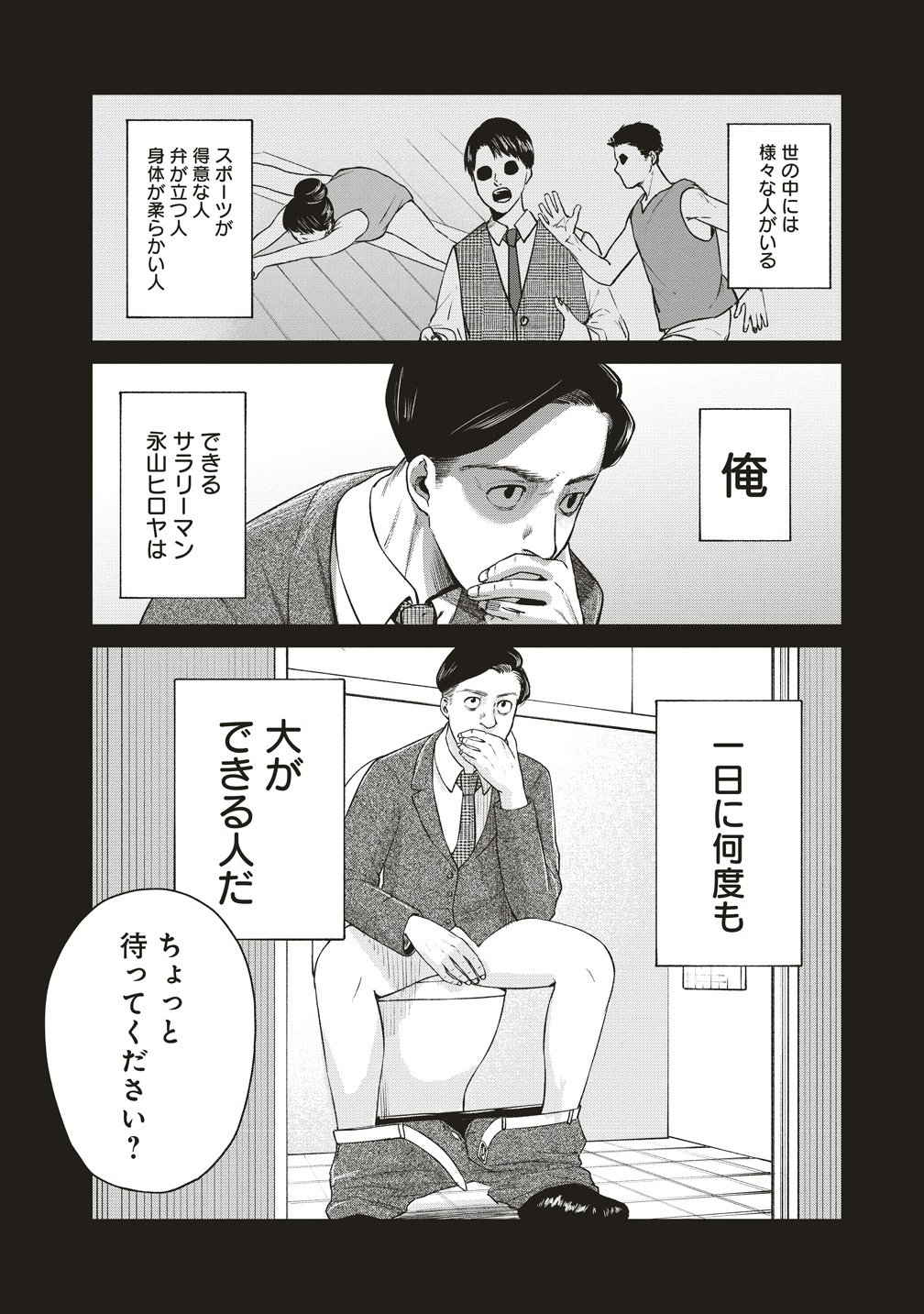 Hankyu Ensen Kaidan - Chapter 9 - Page 2