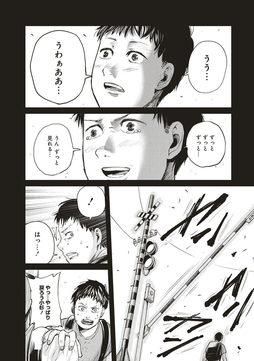 Hankyu Ensen Kaidan - Chapter 9 - Page 22