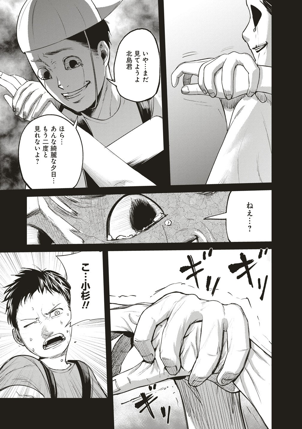 Hankyu Ensen Kaidan - Chapter 9 - Page 23