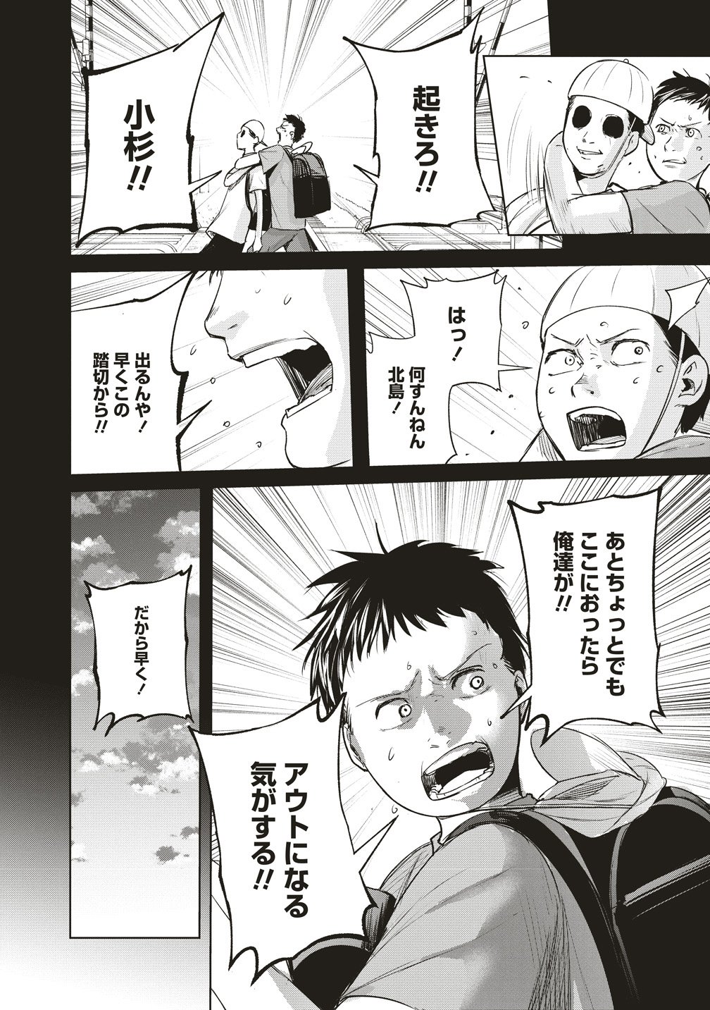 Hankyu Ensen Kaidan - Chapter 9 - Page 24
