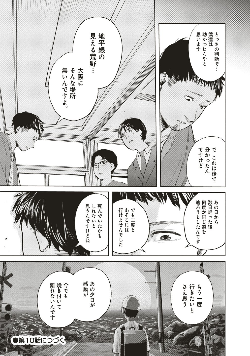 Hankyu Ensen Kaidan - Chapter 9 - Page 25