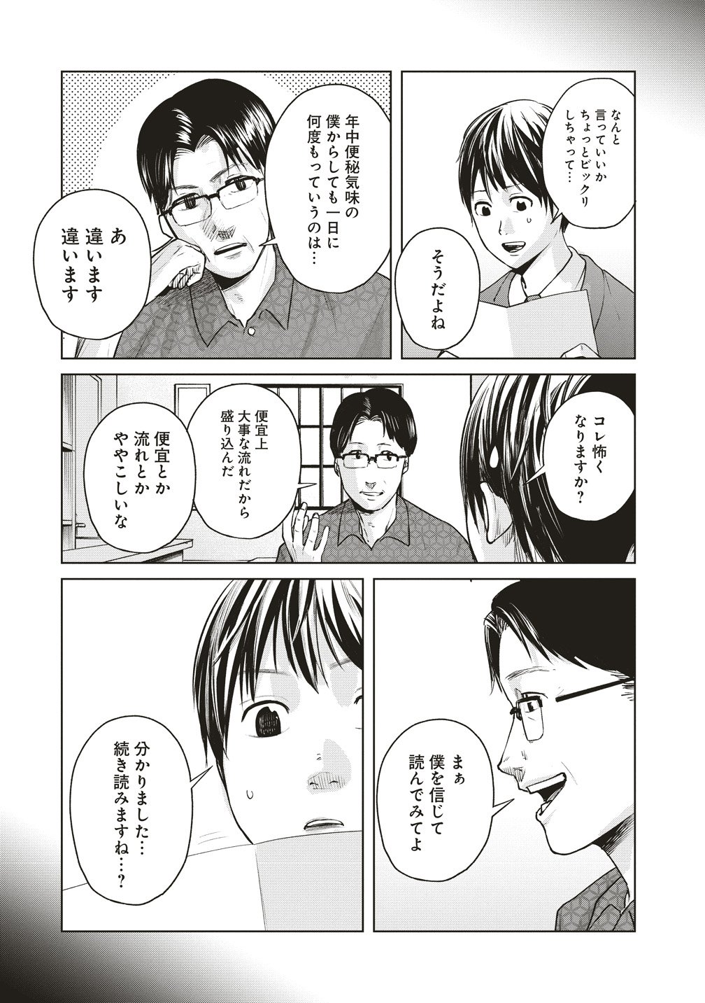 Hankyu Ensen Kaidan - Chapter 9 - Page 3