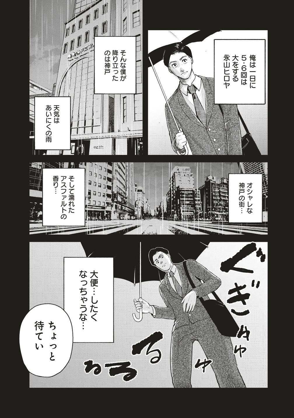 Hankyu Ensen Kaidan - Chapter 9 - Page 4