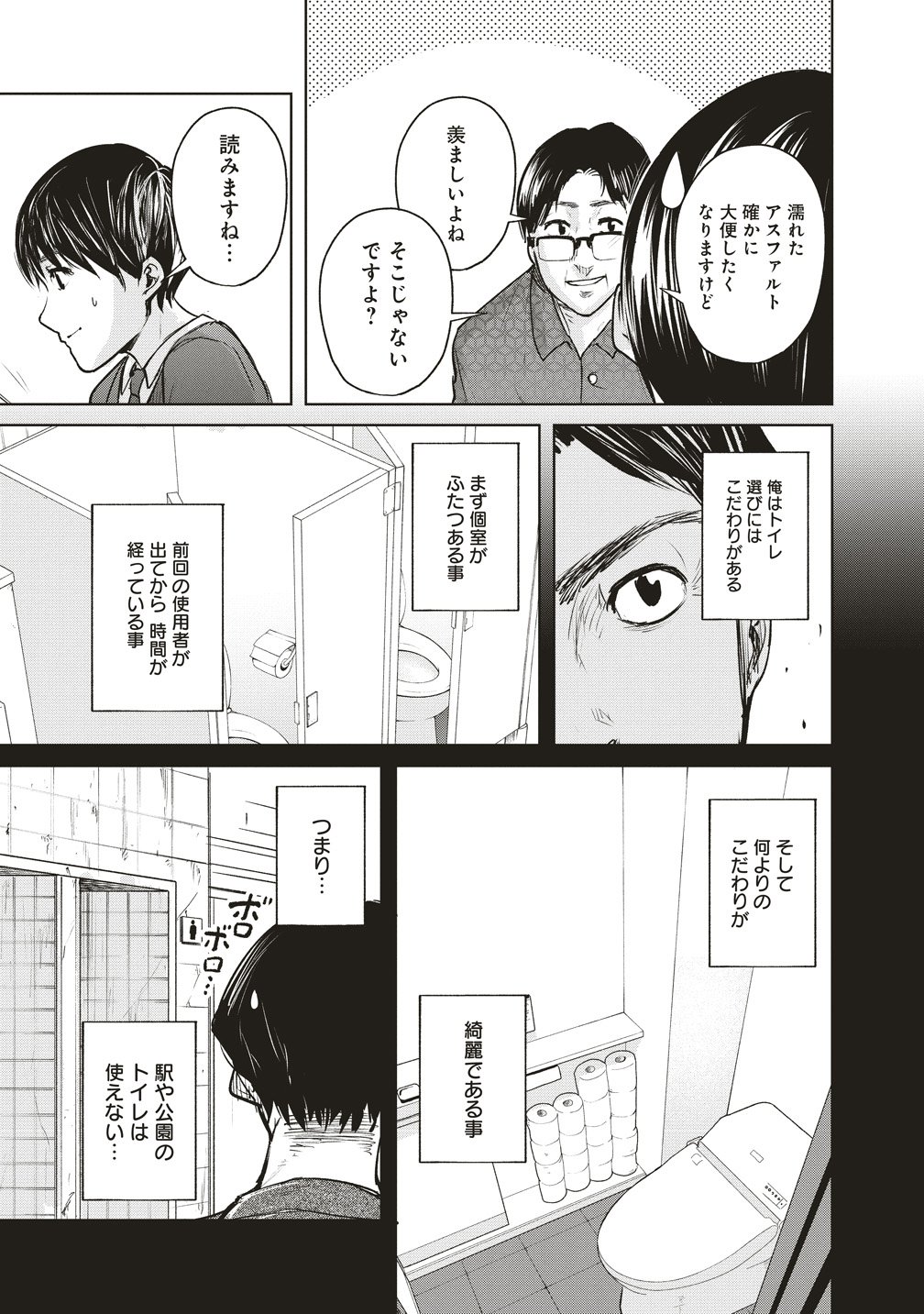 Hankyu Ensen Kaidan - Chapter 9 - Page 5