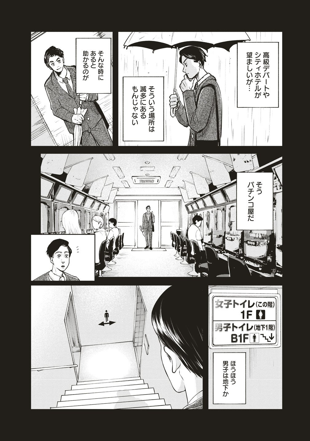 Hankyu Ensen Kaidan - Chapter 9 - Page 6