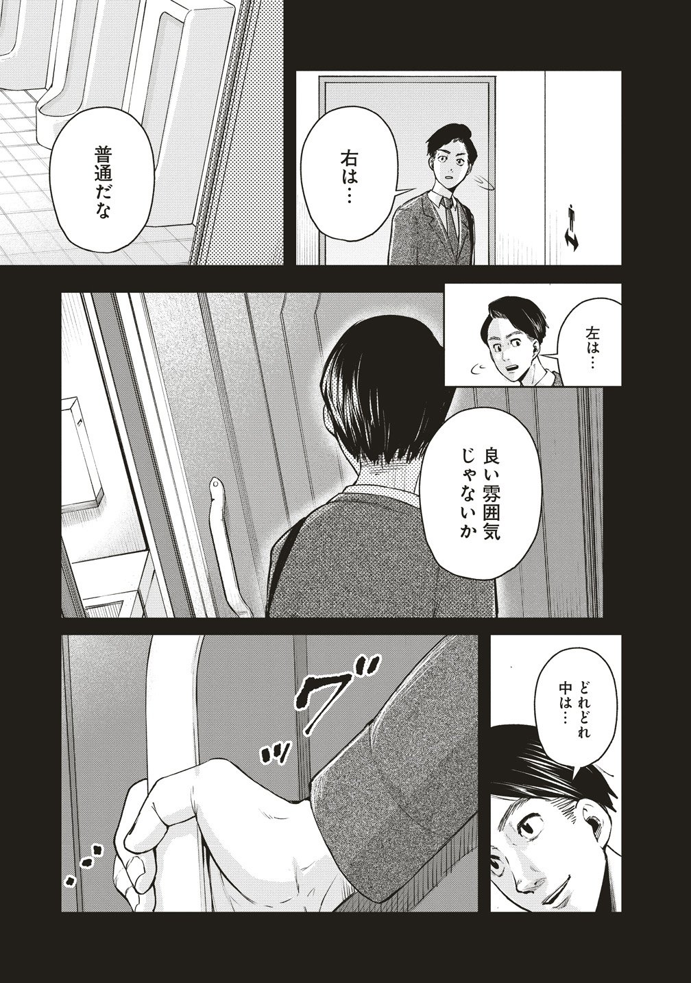 Hankyu Ensen Kaidan - Chapter 9 - Page 7