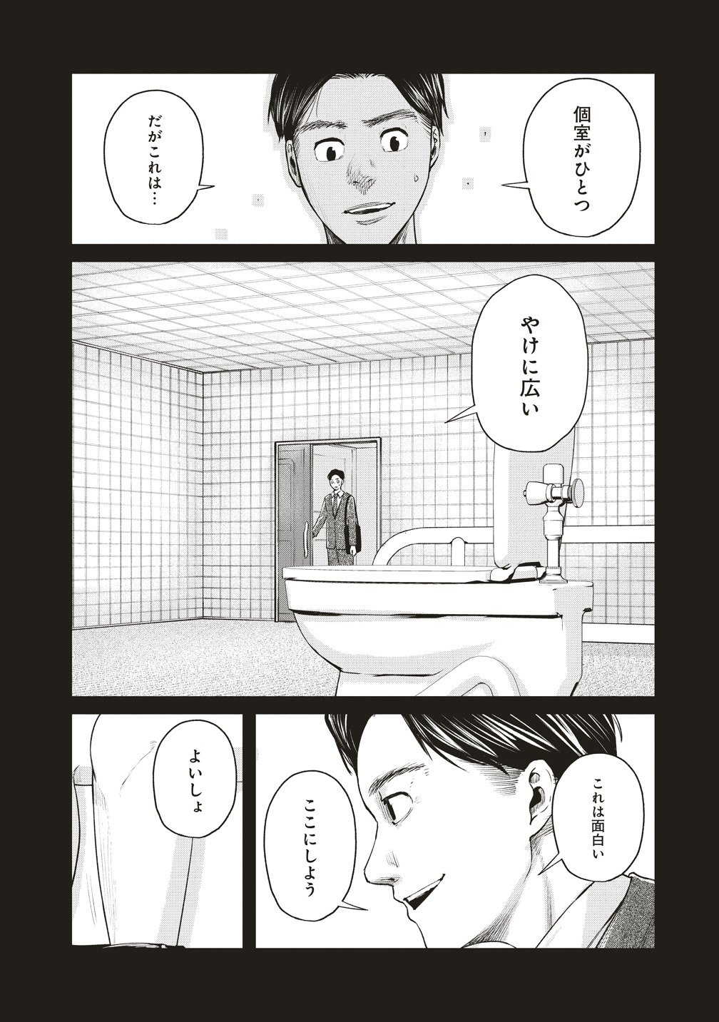 Hankyu Ensen Kaidan - Chapter 9 - Page 8
