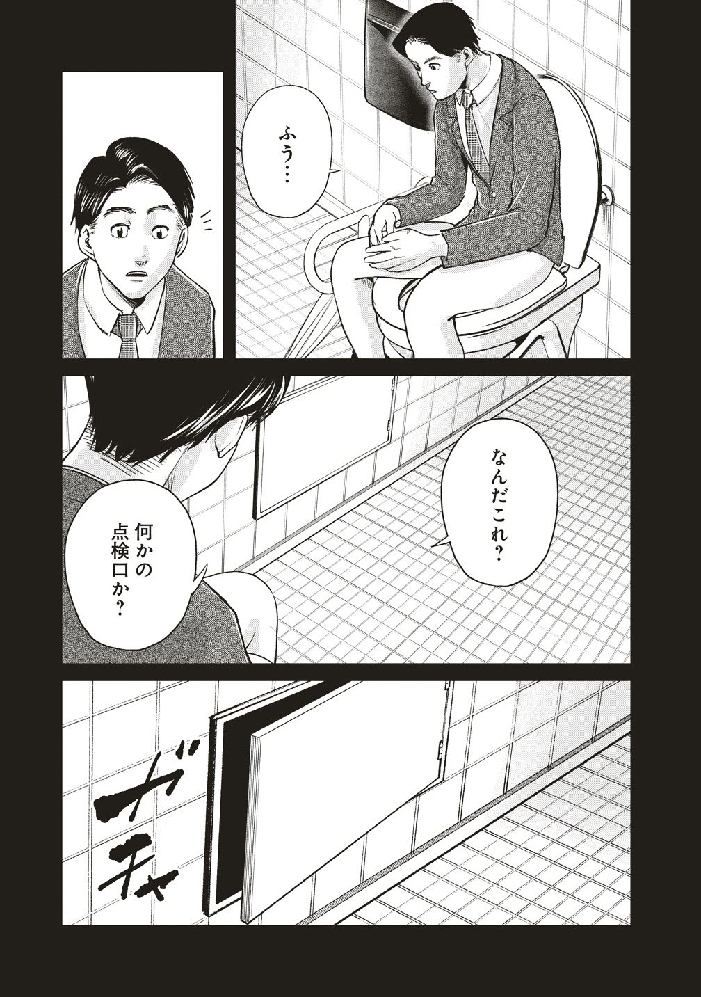 Hankyu Ensen Kaidan - Chapter 9 - Page 9