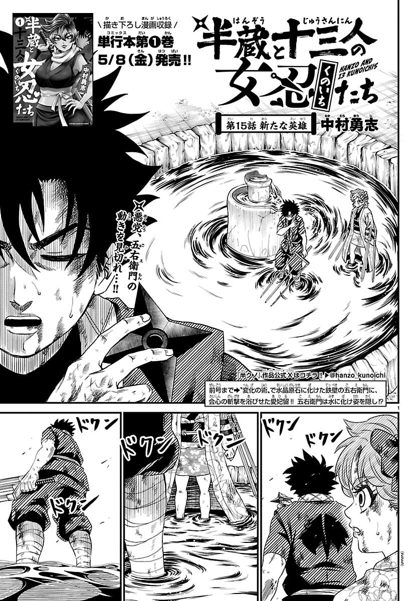 Hanzou to Juusan-nin no Kunoichi-tachi - Chapter 15 - Page 1
