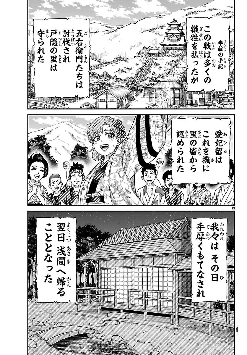 Hanzou to Juusan-nin no Kunoichi-tachi - Chapter 15 - Page 13