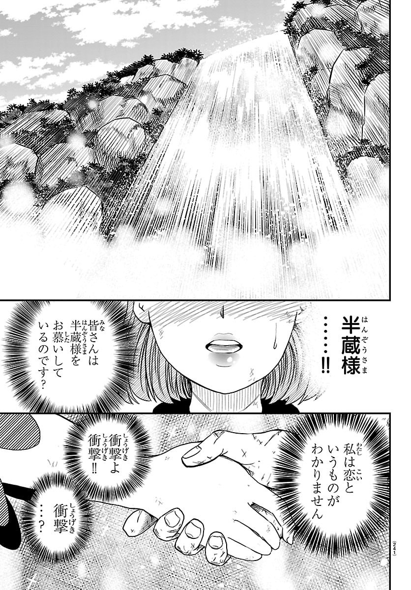 Hanzou to Juusan-nin no Kunoichi-tachi - Chapter 15 - Page 17
