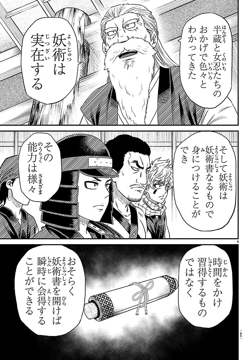 Hanzou to Juusan-nin no Kunoichi-tachi - Chapter 16 - Page 10
