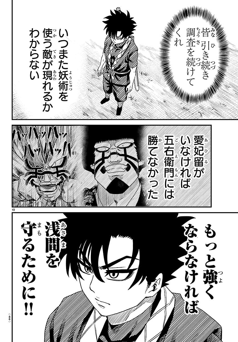 Hanzou to Juusan-nin no Kunoichi-tachi - Chapter 16 - Page 11