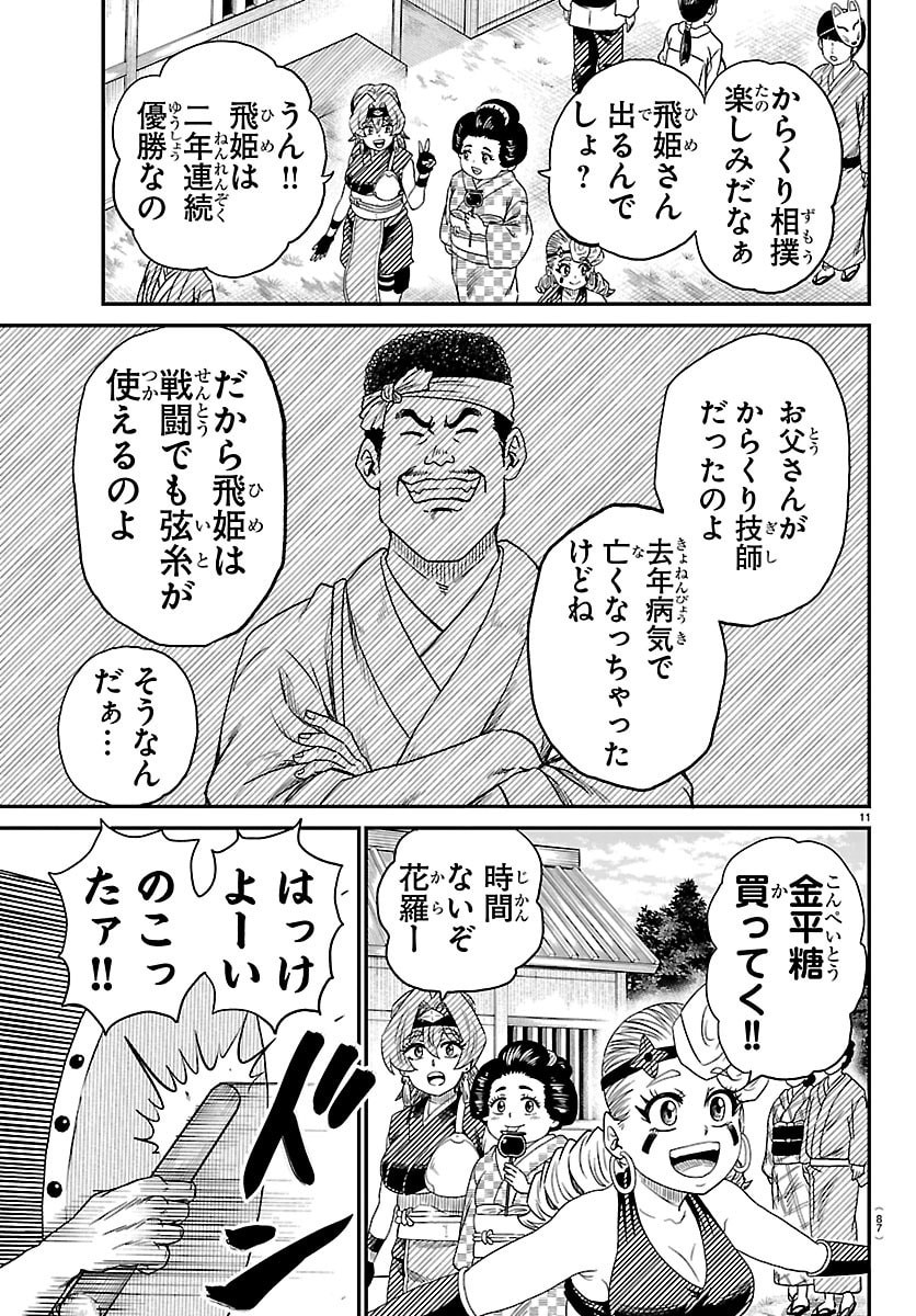 Hanzou to Juusan-nin no Kunoichi-tachi - Chapter 16 - Page 12