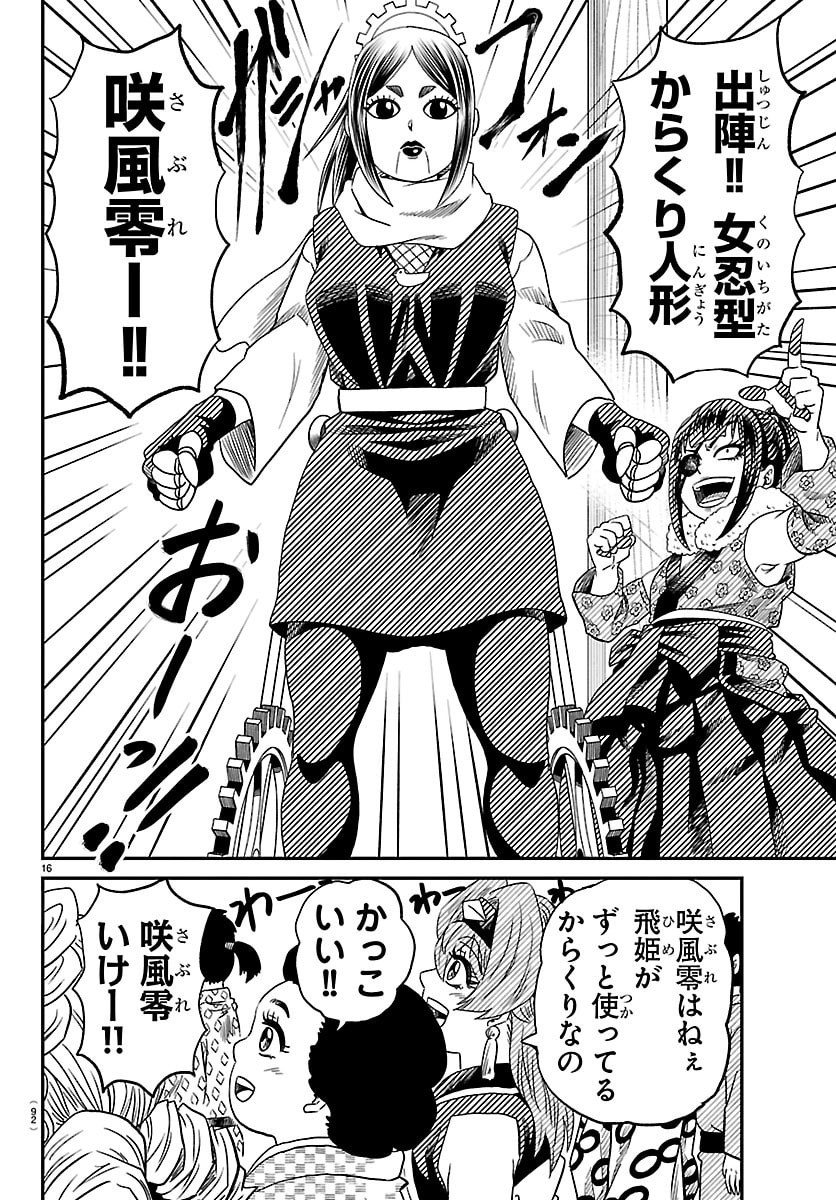 Hanzou to Juusan-nin no Kunoichi-tachi - Chapter 16 - Page 17