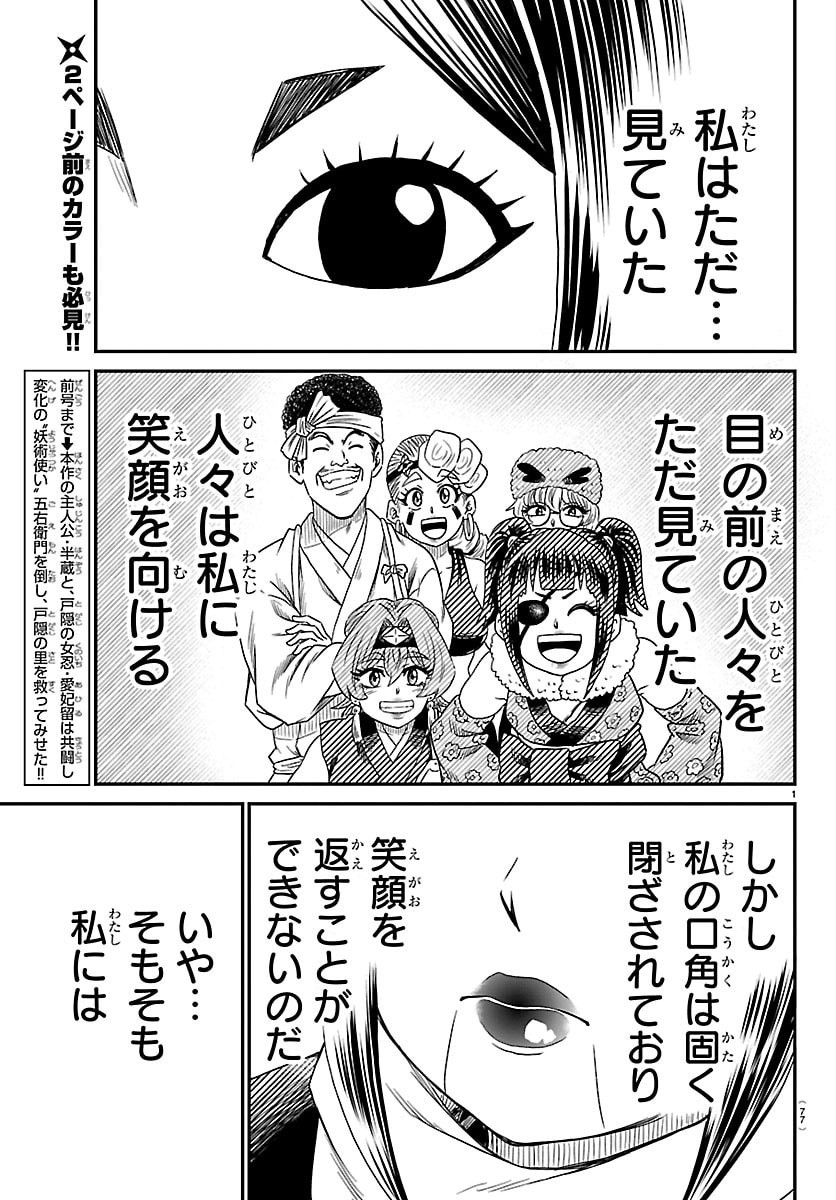 Hanzou to Juusan-nin no Kunoichi-tachi - Chapter 16 - Page 2