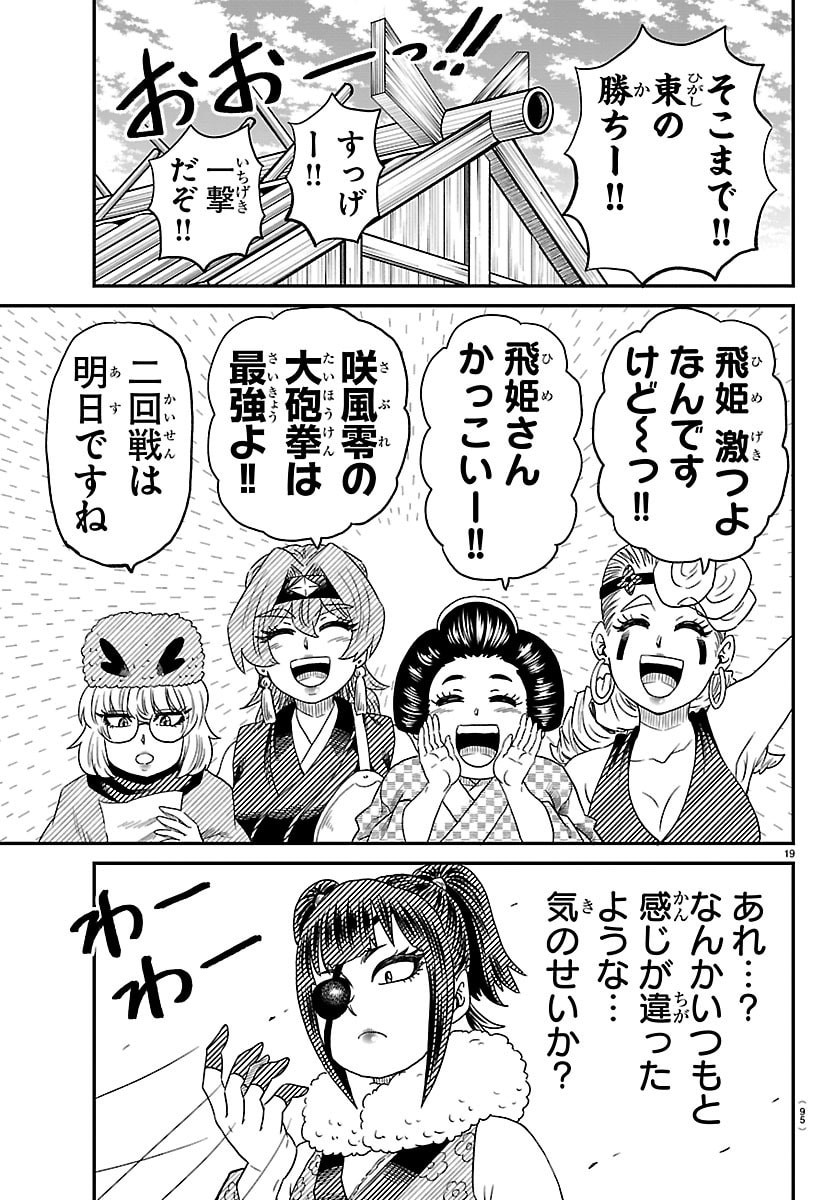 Hanzou to Juusan-nin no Kunoichi-tachi - Chapter 16 - Page 20