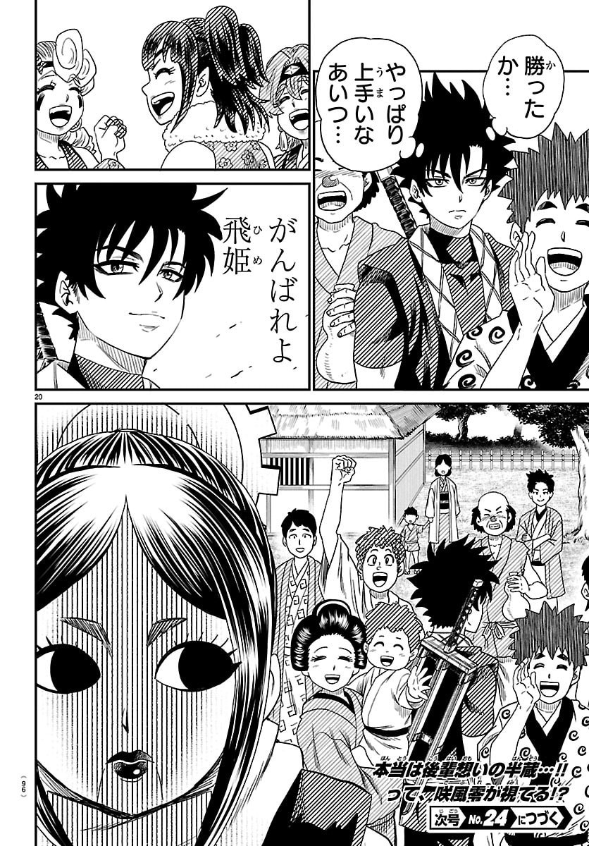 Hanzou to Juusan-nin no Kunoichi-tachi - Chapter 16 - Page 21