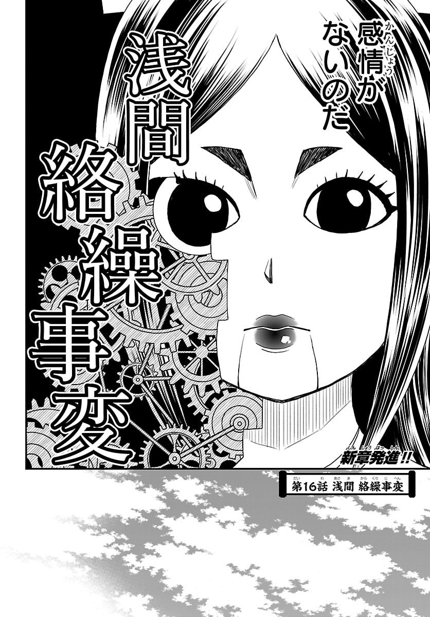 Hanzou to Juusan-nin no Kunoichi-tachi - Chapter 16 - Page 3